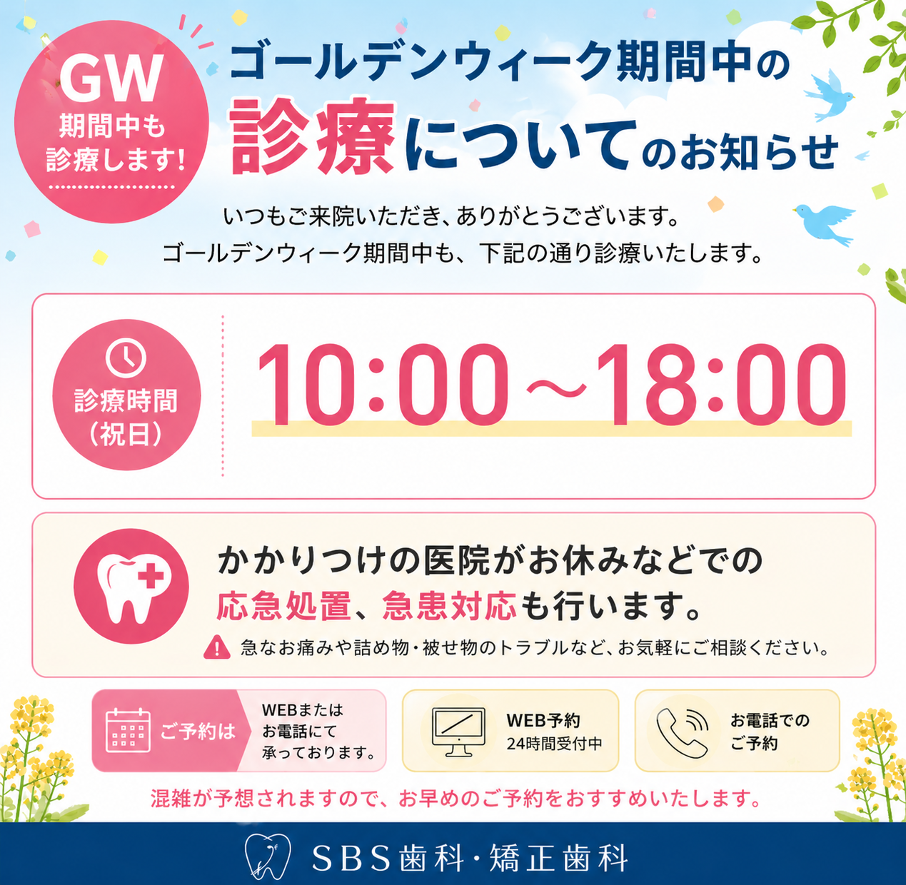 GW期間中も休みなく診療しております！